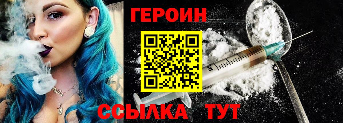 Героин герыч  ГЕРОИН  Качканар  Вход с VPN 