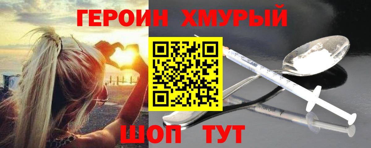 Героин Афган Качканар