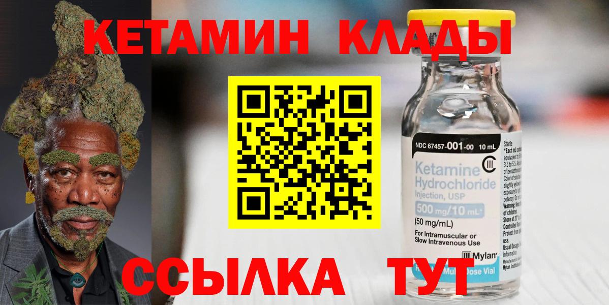 КЕТАМИН ketamine Качканар