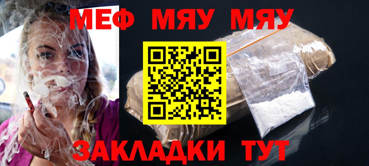 Меф мяу мяу кристаллы Качканар