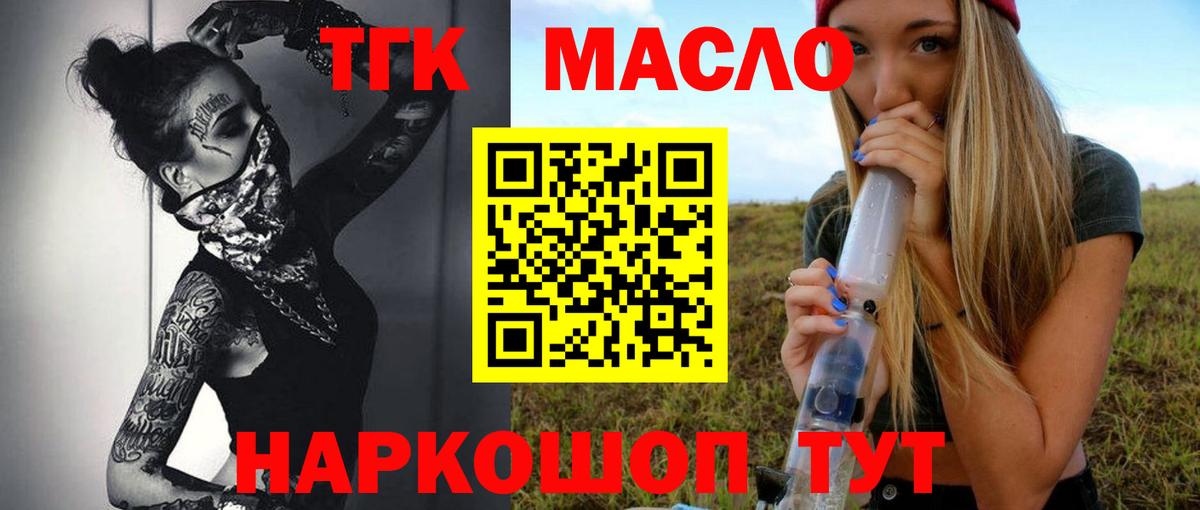 Дистиллят ТГК концентрат  ТГК концентрат  Вход с VPN  Качканар 